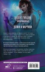 Демон и мартини - Фото 1