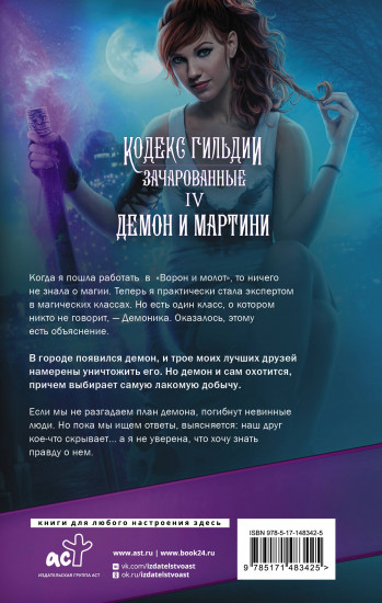 Демон и мартини