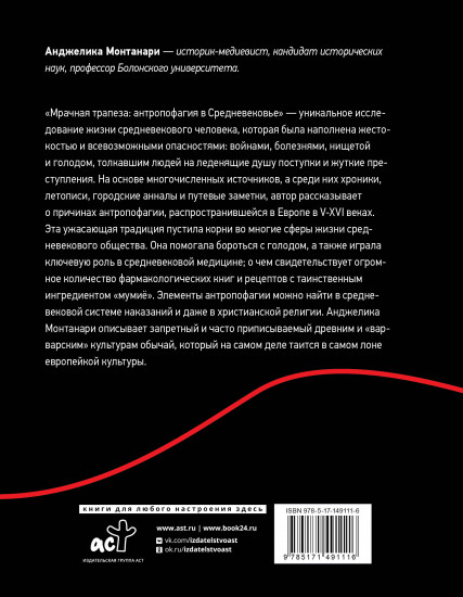 Мрачная трапеза. Антропофагия в Средневековье