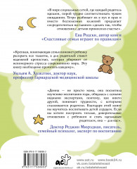 Тук-тук, я в домике! Как общаться с детьми, чтобы они вам доверяли. Метод C.A.S.T.L.E. - Фото 1