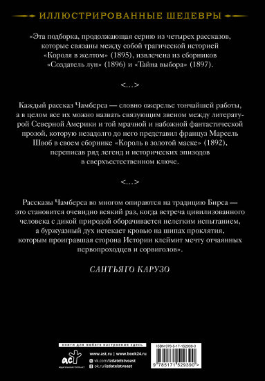 Создатель Лун с иллюстрациями Сантьяго Карузо