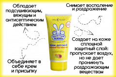 Крем детский защитный под подгузник - Фото 4