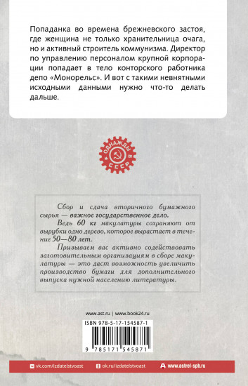 Конторщица