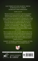 Путеводитель ботаника по цветам и судьбам - Фото 1