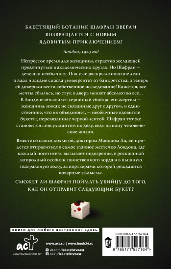 Путеводитель ботаника по цветам и судьбам