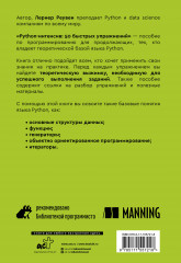 Python-интенсив: 50 быстрых упражнений - Фото 1