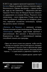 Записки из Тюрьмы - Фото 1