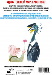 Beast Complex. Звериный комплекс. Том 2 - Фото 1