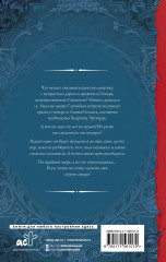 Бунтарка и Хозяин Стужи - Фото 1