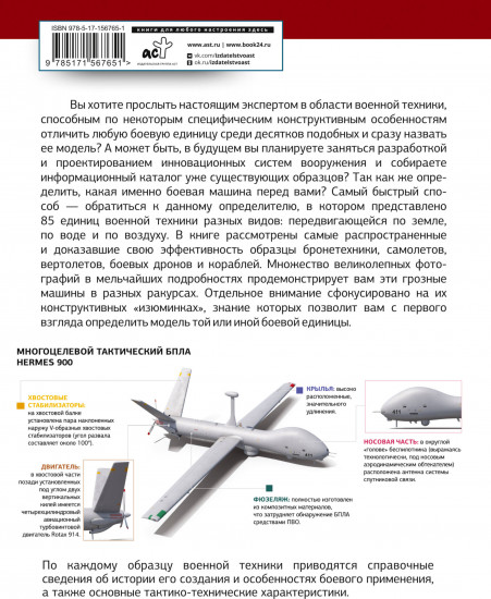 Определитель военной техники