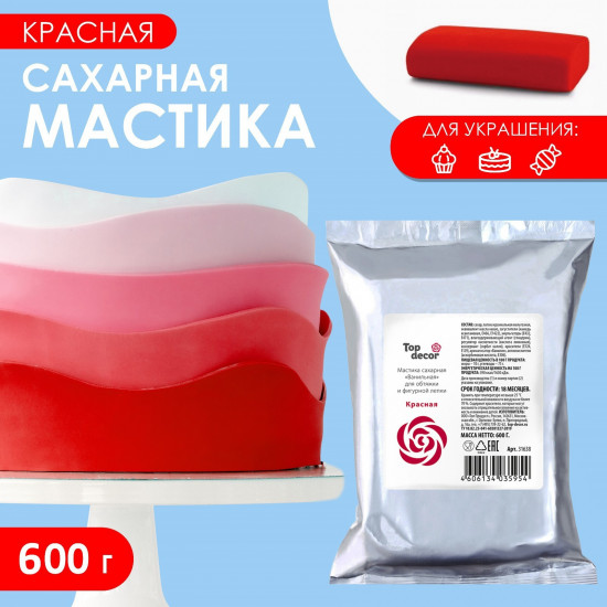 Мастика сахарная «Ванильная», красная