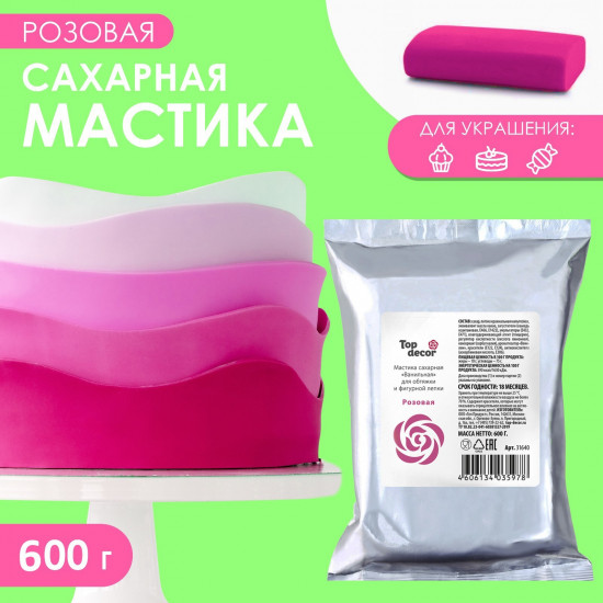 Мастика сахарная «Ванильная», розовый
