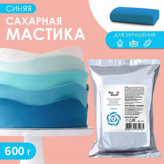 Мастика сахарная «Ванильная», синяя