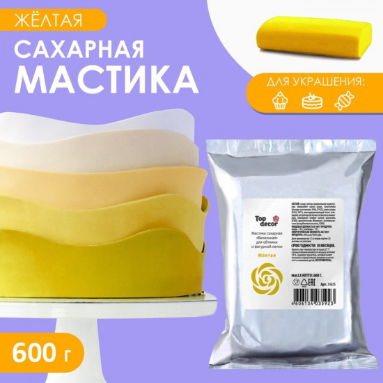 Мастика сахарная «Ванильная», жёлтый