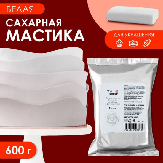 Мастика сахарная «Ванильная», белый