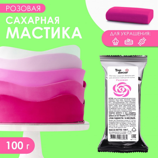 Мастика сахарная «Ванильная», розовый