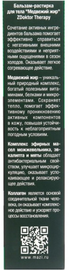 Бальзам-растирка для тела «Медвежий жир»