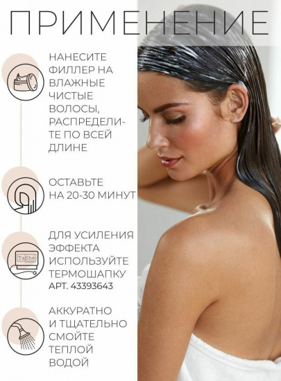 Филлер для волос аминокислотный