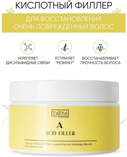 Филлер для волос кислотный