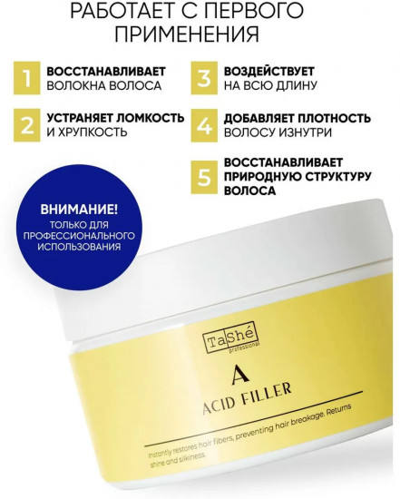 Филлер для волос кислотный