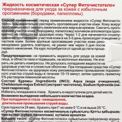 Жидкость косметическая «Суперфито чистотело» - Фото 2