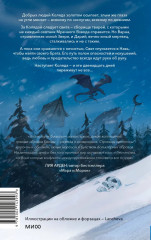 Мрачный Взвод. Двенадцать дней Коляды - Фото 1