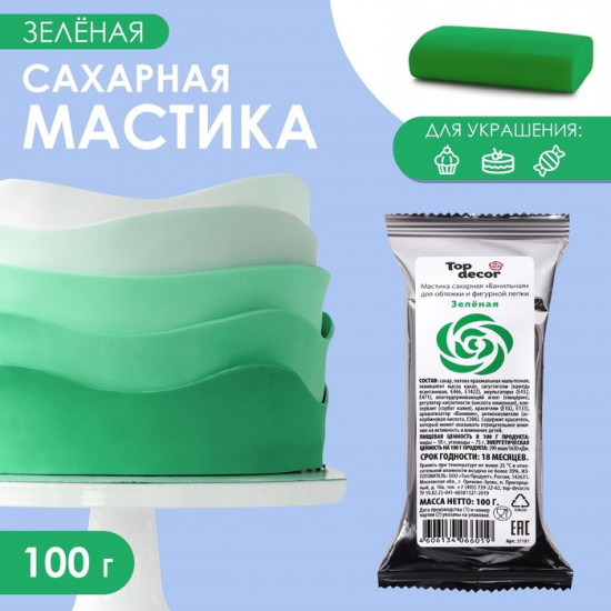 Мастика сахарная «Ванильная», зелёный