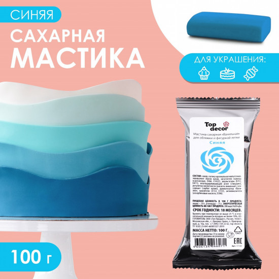 Мастика сахарная «Ванильная», синий