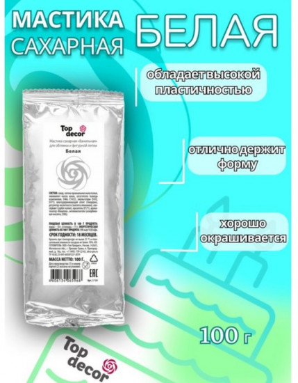 Мастика сахарная «Ванильная», белый