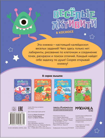 В космосе