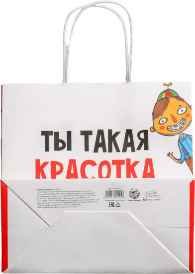 Пакет подарочный «Красотка»
