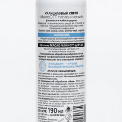 Спрей салициловый для ног «МикозOFF» - Фото 1