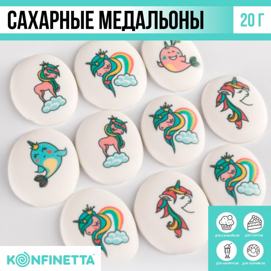 Медальоны сахарные «Единороги»