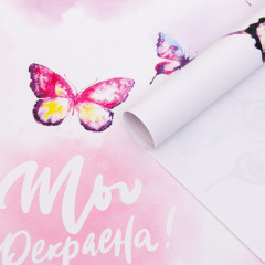 Бумага упаковочная глянцевая «Ты прекрасна» - Фото 3