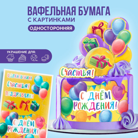 Бумага вафельная съедобная