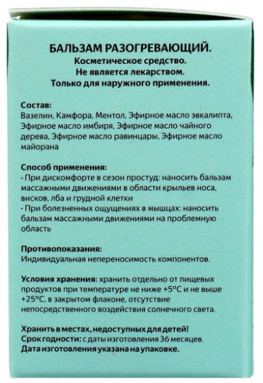 Бальзам разогревающий