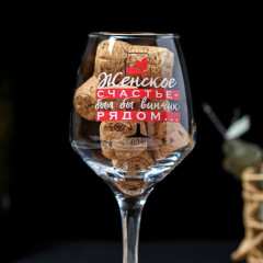 Бокал для вина «Женское счастье» - Фото 3