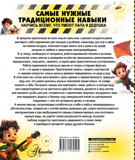 Самые нужные традиционные навыки