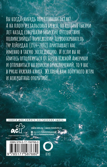 Путешествие на «Кон-Тики»