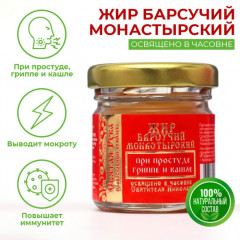 Жир барсучий - Фото 1