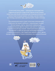 Гигантский атлас мира - Фото 1