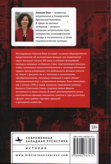 Секс, любовь и миграция