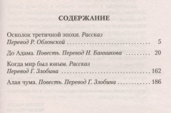 Когда мир был юным - Фото 1