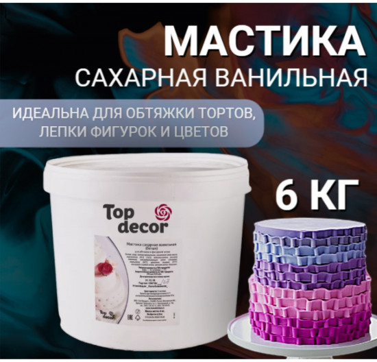 Мастика сахарная «Ванильная»