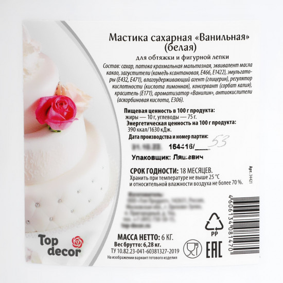 Мастика сахарная «Ванильная»
