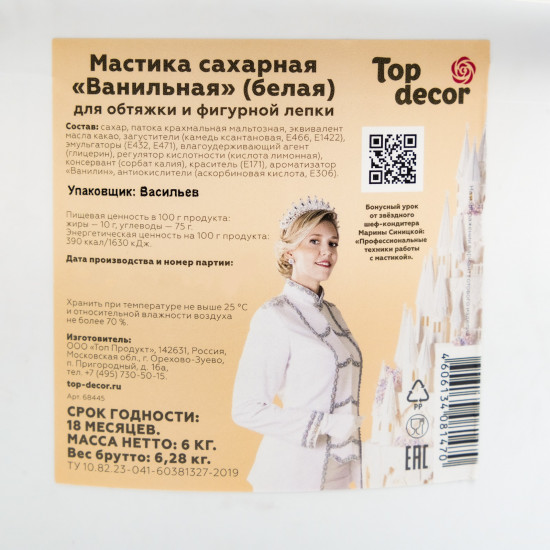 Мастика сахарная «Ванильная»