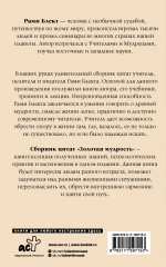 Золотая мудрость. Цитаты о жизни, здоровье, гармонии - Фото 1