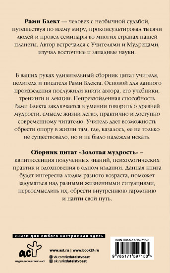Золотая мудрость. Цитаты о жизни, здоровье, гармонии