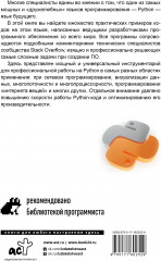 Python. Самое полное руководство по разработке в примерах от сообщества Stack Overflow - Фото 1