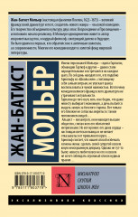 Мизантроп. Скупой. Школа жен - Фото 1